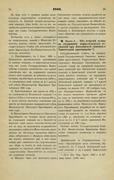 1881. Марта 4. — Об Отпуске суммы на содержание параллельных отделений при Люблинской гимназии и Замостьской прогимназии