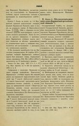 1881. Марта 4. — Об увеличении штатных сумм Варшавской третьей женской гимназии