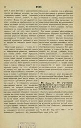 1881. Марта 11. — Об учреждении при Пултусской прогимназии стипендии Имени в Бозе почившего Государя Императора. Высочайше утвержденный всеподданнейший доклад