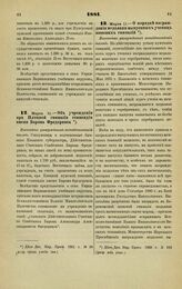 1881. Марта 11. — Об учреждении при Плоцкой гимназии стипендии имени Барона Фредерикса. Высочайше утвержденный всеподданнейший доклад