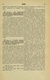 1881. Марта 11. — Об учреждении стипендии Имени Императрицы Марии при Рыбинской Мариинской женской гимназии. Высочайше утвержденный всеподданнейший доклад