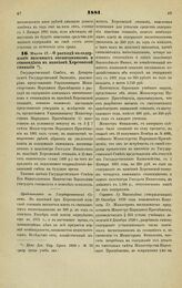 1881. Марта 17. — О расходе на содержание казенных воспитанников и стипендиата в пансионе Херсонской гимназии