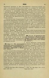 1881. Марта 17. — Об ассигновании добавочной суммы на содержание казеннокоштных воспитанников в пансионах Тифлисской и Кутаисской гимназий