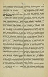 1881. Марта 24. — О расходе на приобретение дома для Московской второй прогимназии