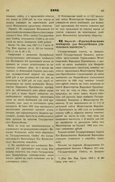 1881. Марта 24. — О расходе на наем помещения для Феодосийского учительского института