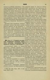 1881. Марта 31. — О правах по воинской повинности учеников сиротского училища, состоящего при церкви Св. Анны в С.-Петербурге