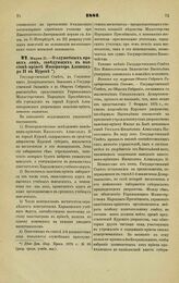 1881. Марта 31. — О служебных правах лиц, заведующих в пансионе-приюте Императора Александра II в Курске