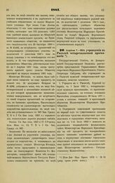 1881. Апреля 7. — Об учреждении в Рыльске четырехклассной прогимназии