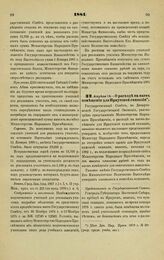 1881. Апреля 14. — О расходе на наем помещения для Иркутской гимназии