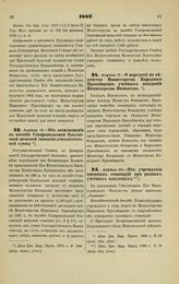 1881. Апреля 14. — Об ассигновании в пособие Ставропольской Ольгинской женской гимназии дополнительной суммы