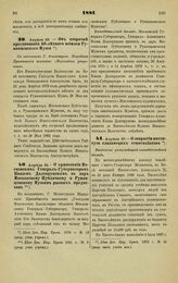 1881. Апреля 25. — Об отсрочке празднования 50-летнего юбилея Румянцевского Музея