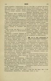 1881. Мая 12. — Об учреждении в г. Омске технического училища