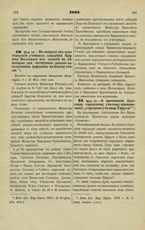 1881. Мая 15. — По вопросу об освобождении учебных заведений Царства Польского от занятий в некоторые дни, чествуемые римско-католическою церковью по новому стилю. Выписка из журналов Комитета Министров 5 и 19 Мая 1881 года