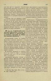 1881. Мая 26. — О причислении двухклассного приходского училища в местечке Шполе к третьему разряду учебных заведений по отбыванию воинской повинности