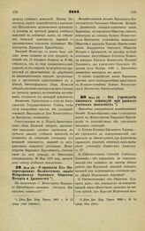 1881. Мая 28. — О принятии Его Императорским Величеством звания Покровителя Одесского Общества Истории и Древностей