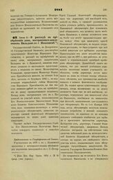 1881. Июня 2. — О расходе на приобретение дома, построенного академиком Вильдом в г. Павловске