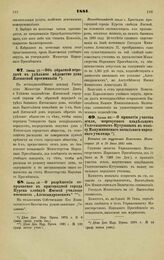 1881. Июня 13. — Об обратной передаче в удельное ведомство дома Ялтинской прогимназии