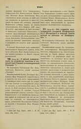 1881. Июля 23. — О приеме пожертвования на устройство пансиона и стипендий при Сумской Александровской Гимназии. Всеподданнейший доклад