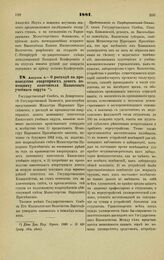 1881. Августа 4. — О расходе на производство квартирных денег помощнику попечителя Казанского учебного округа