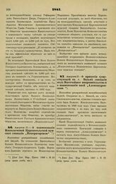 1881. Августа 17. — О наименовании Николаевской Царскосельской мужской гимназии «Императорскою». Высочайше утвержденный всеподданнейший доклад