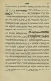 1881. Августа 17. — О принятии Общества распространения полезных книг под Высочайшее покровительство. Высочайше утвержденный всеподданнейший доклад