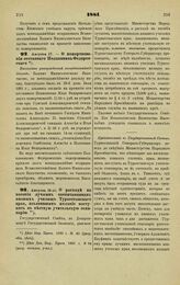 1881. Августа 17. — О пожертвовании отставного Полковника Федоровского. Высочайше утвержденный всеподданнейший доклад