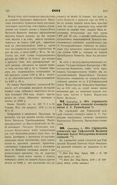 1881. Сентября 3. — Об учреждении стипендии при Тифлисской Великой Княгини Ольги Феодоровны женской гимназии