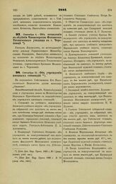 1881. Сентября 4. — Об оставлении в ведении Министерства Финансов Технического училища в г. Череповце