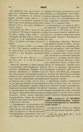 1881. Сентября 22. — О преобразовании Ростовской-на-Дону четырехклассной прогимназии в шестиклассный состав