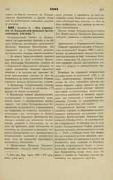 1881. Октября 6. — Об учреждении в Гольдингене женского шестиклассного училища