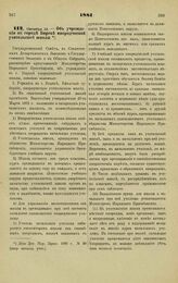 1881. Октября 13. — Об учреждении в городе Бирске инородческой учительской школы