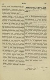 1881. Октября 15. — О приеме воспитанников в учительские семинарии и школы соответственно их познаниям. Высочайше утвержденный всеподданнейший доклад