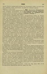 1881. Октября 20. — О выдаче пособия Тверскому обществу «Доброхотной копейки» на содержание ремесленного училища