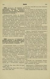 1881. Ноября 17. — О правах по исполнению воинской повинности обучавшихся в трех низших классах упраздненного Виленского раввинского училища