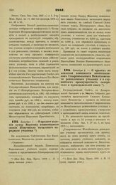 1881. Декабря 1. — О предоставлении купцу Морозову пожизненного звания Попечителя начального народного училища. Всеподданнейший доклад