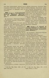 1881. Декабря 5. — О предоставлении Министру Народного Просвещения на разрешение некоторых дел. Всеподданнейший доклад