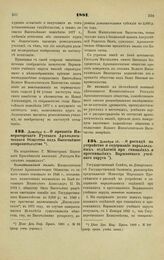 1881. Декабря 15. — О расходе на устройство и содержание параллельных отделений при гимназиях и прогимназиях Варшавского учебного округа