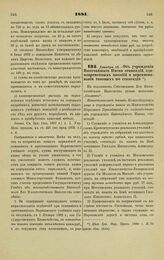 1881. Декабря 16. — Об учреждении Высочайшего Имени стипендий, единовременных пособий и переименовании таковых же стипендий. Всеподданнейший доклад