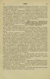 1881. Декабря 22. — О расходе на содержание при Астраханском реальном училище дополнительного класса с общим отделением