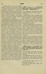 1882. Января 5. — О присвоении Ирбитской женской прогимназии наименования: «Мариинской». Всеподданнейший доклад