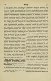 1882. Января 5. — О расходе на вознаграждение некоторых должностных лиц в специальных классах Лазаревского института восточных языков