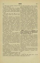 1882. Января 5. — О принятии на счет казны расхода на производство пенсий служащим в Гольдингенской мужской гимназии