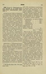 1882. Января 12. — О расходе нa выдачу третнего не в зачет жалованья вновь определяемым учителям