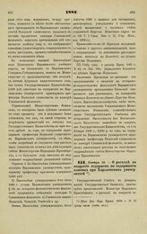 1882. Января 12. — О расходе на покрытие издержек по содержанию клиник при Харьковском университете