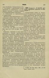 1882. Января 12. — О пособии русским народным школам в Финляндии