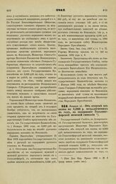 1882. Января 12. — Об отпуске из казны по 2,000 р. металлических в год, на содержание Гельсингфорской женской гимназии