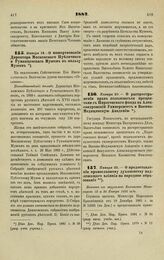 1882. Января 14. — О пожертвовании Директора Московского Публичного и Румянцевского Музеев в пользу Музеев. Всеподданнейший доклад