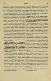 1882. Января 22. — О подчинении ведомству городского общественного управления и местной городской полиции расположенных в Дерпте и примыкающих к городским окраинам поземельных участков имения Техельфера и Дерптского Университета