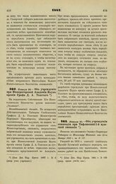 1882. Января 29. — Об учреждении при Императорской Академии Наук премии Графа Д. А. Толстого. Всеподданнейший доклад