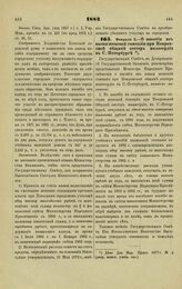 1882. Февраля 2. — О пособии из казны женской гимназии при Покровской общине сестер милосердия в С.-Петербурге